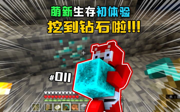 1.19萌新初体验 第11集|有生之年!!截图