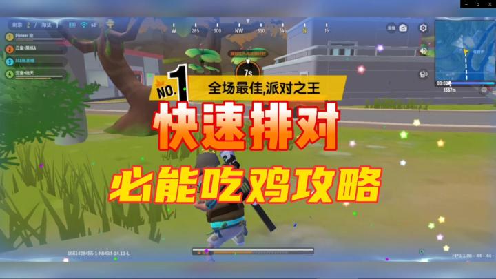 香肠派对:快速派对必能吃鸡攻略截图
