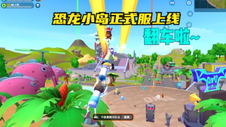 香肠派对：恐龙小岛正式服上线，百榜也翻车截图