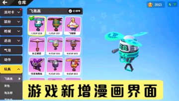 十指小调：S8赛季级季票奖励，新增漫画界面