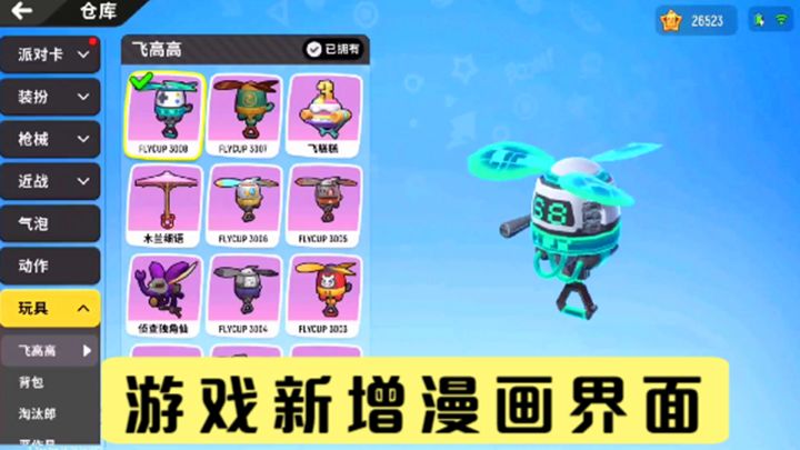 十指小调：S8赛季级季票奖励，新增漫画界面截图