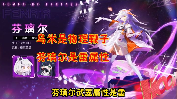 幻塔:乌米是物理鞭子芬璃尔是雷属性!两个墨晶兑换码!截图