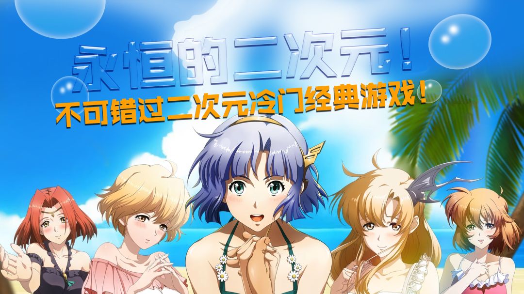 永恒的二次元！不可错过二次元冷门经典游戏！#国产战棋你到底行不行截图