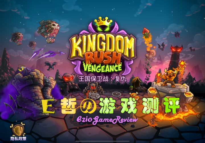 王国保卫战4:复仇——再续经典截图
