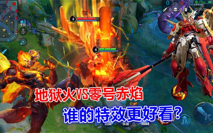 地狱火VS零号赤焰,猴子最受欢迎的两款皮肤,谁的特效更好看?截图