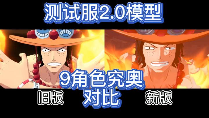 【暑期航线】测试服2.0模型来袭!9角色究奥动画对比截图