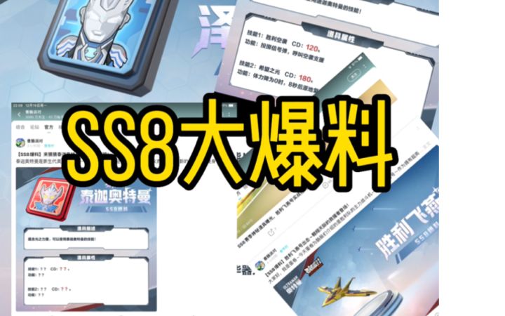 新的赛季，新的爆料截图