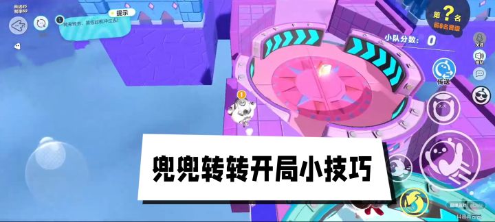 兜兜转转开局抢跑小技巧截图