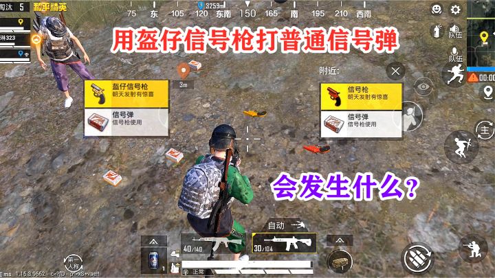 雷de嘎嘎：用盔仔信号枪打普通信号弹，能召唤“小鸡坦克车”吗？截图