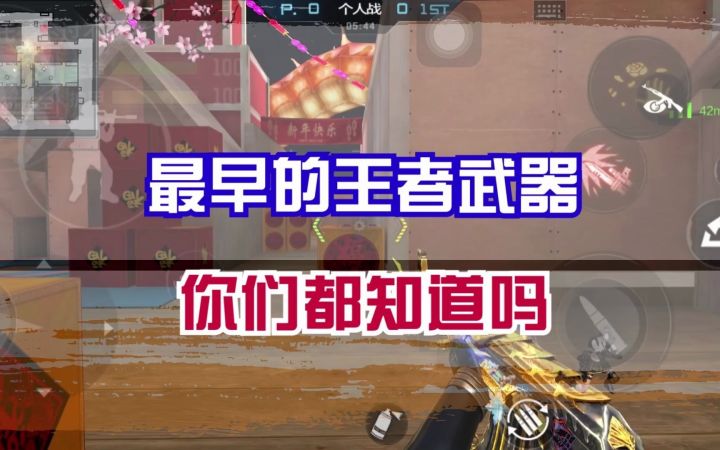 CF手游：最早的王者武器，你们都知道吗？截图