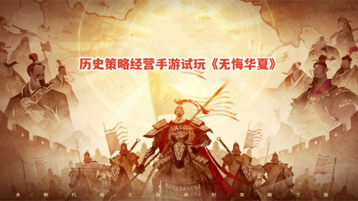无悔华夏：横扫天下小国，中山国决战，竟有人开门投降！一统春秋截图