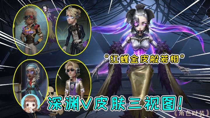 第五人格:红蝶深渊金皮般若相,头发变成紫色极光,建模师太难了截图