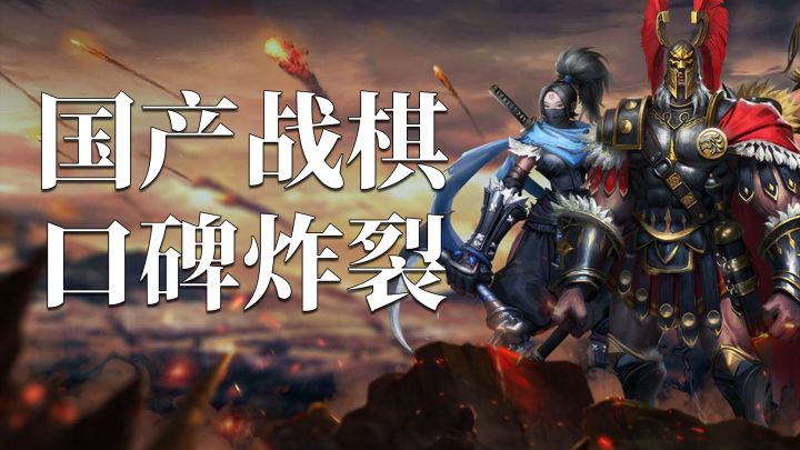 【新游佳作】自走棋手游这么多 为什么这款口碑炸裂!?截图