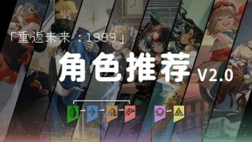 【重返未来1999】二测 神秘学家推荐优先培养榜单