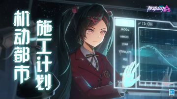 【机动都市施工计划】机甲模型效果提升展示