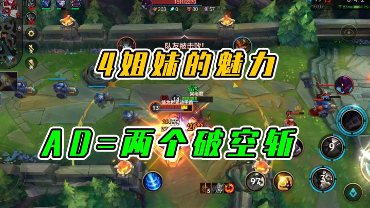 LOL手游:4姐妹的魅力,AD等于两个破空斩截图