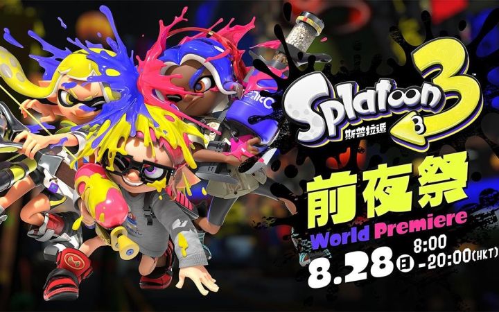 【IGN】《斯普拉遁3》前夜祭宣传视频截图