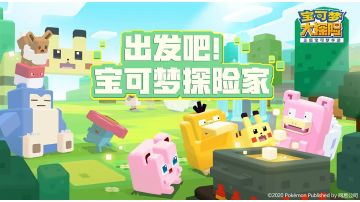 惊喜三连！《宝可梦大探险》全新玩法首度对外曝光