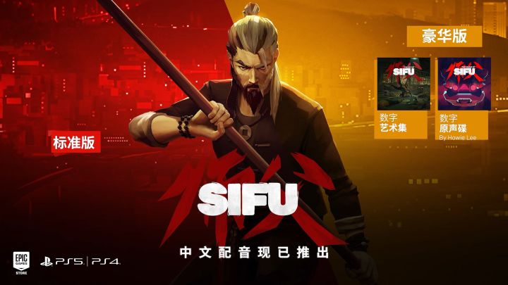 《师父SIFU》中文配音花絮截图