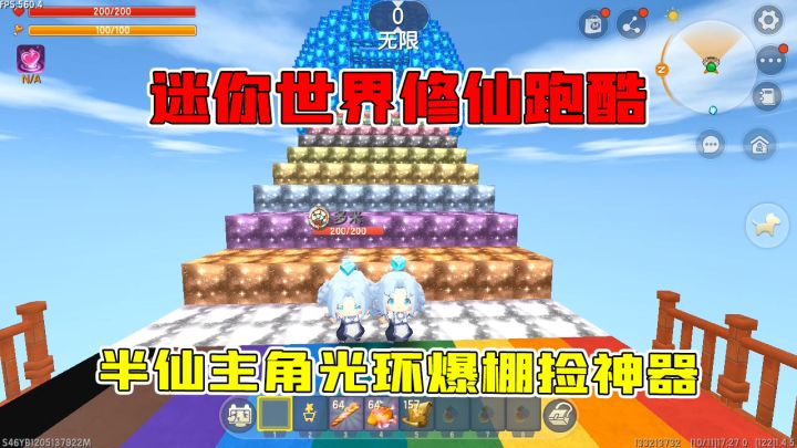 迷你世界：修仙跑酷，半仙主角光环爆棚捡到神器，多米羡慕嫉妒恨！截图