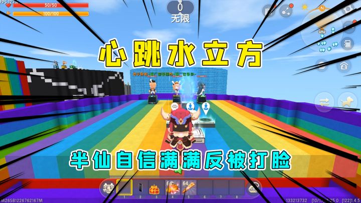 迷你世界:大神心跳水立方,半仙自信满满反被打脸,这地图太难了!截图