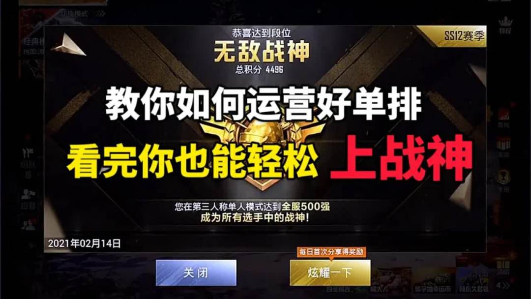 和平精英:教你如何运营好单排，干货不少看完你也能轻松上战神!【初见超级困】截图
