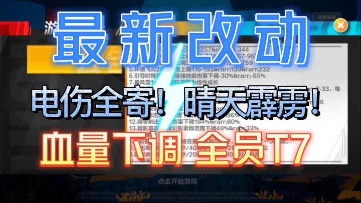 【火炬之光无限】10月10日更新公告解读,电伤全寄晴天霹雳!血量下调,全员有望T7游泳截图
