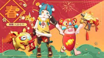 虎虎生威，事事如意～新春主题直购皮肤即将上线！