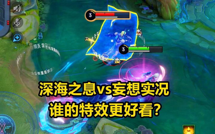 深海之息vs妄想实况,马可两款传说限定对比,谁的特效更好看?截图