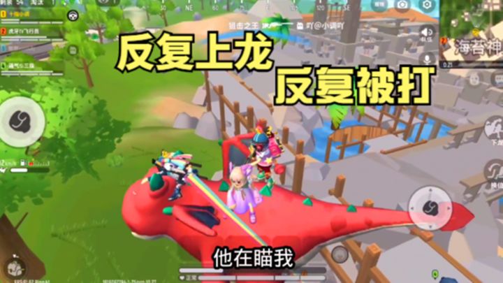 十指小调：刚捡到AWM就被击倒了，坐个呆呆龙还反复被打截图
