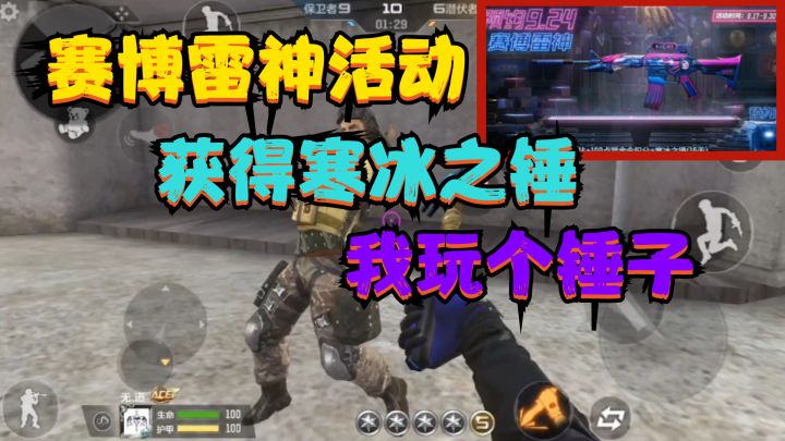 CF手游:赛博雷神活动获得“寒冰之锤”,好垃圾,直接回收处理掉截图