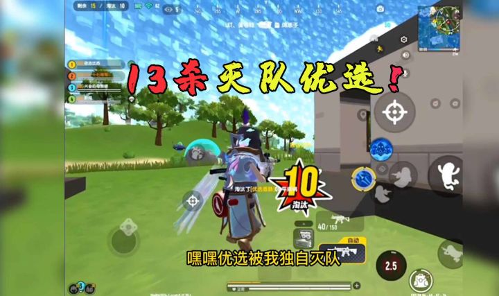 香肠派对:13淘汰独自一人灭队优选!十七这波吃鸡打的还行!截图