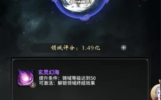 【一念逍遥】不吹不水，一个视频看懂“领域系统”截图