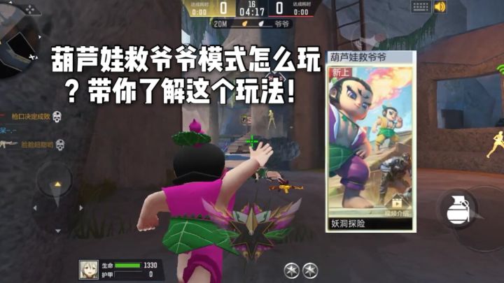 CF手游柿子：葫芦娃救爷爷模式怎么玩？带你了解这个玩法！截图