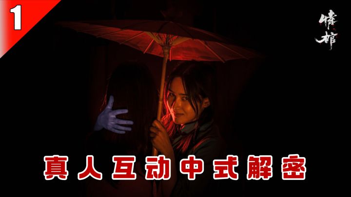 【手游推荐】01-创新中式真人解密游戏,探秘村庄破解谜题截图