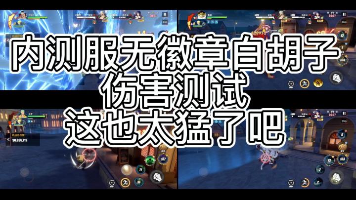 内测服无徽章白胡子PVE测试截图