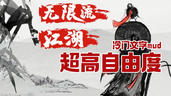 删号都没法抹去对江湖的影响,超高自由度文字武侠游戏截图