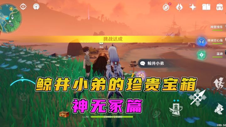 原神：鲸井小弟的手鞠游戏（2），神无冢的珍贵宝箱截图