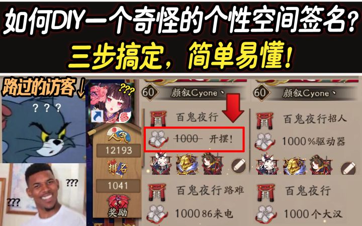 【阴阳师】如何DIY一个奇怪的个性空间签名?三步搞定,简单易懂!截图