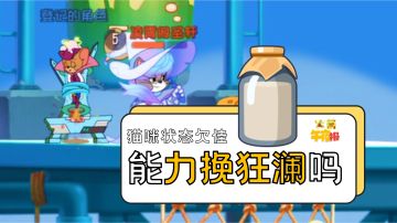 托普斯能否力挽狂澜？片尾还有斯飞燃剪哦！