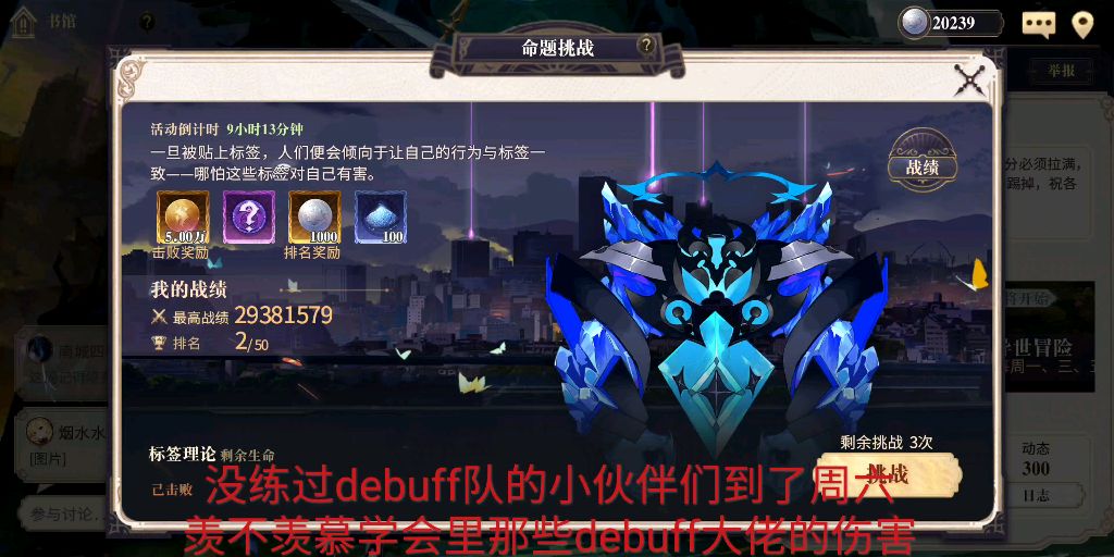 【幻书启世录】周六命题挑战没练debuff?没关系一张卡让你伤害翻倍！！！截图