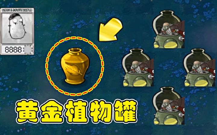 植物大战僵尸：小猫咪的进化，黄金植物罐子截图