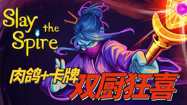 有生之年系列!尖塔奇兵手机版终于有版号了!截图