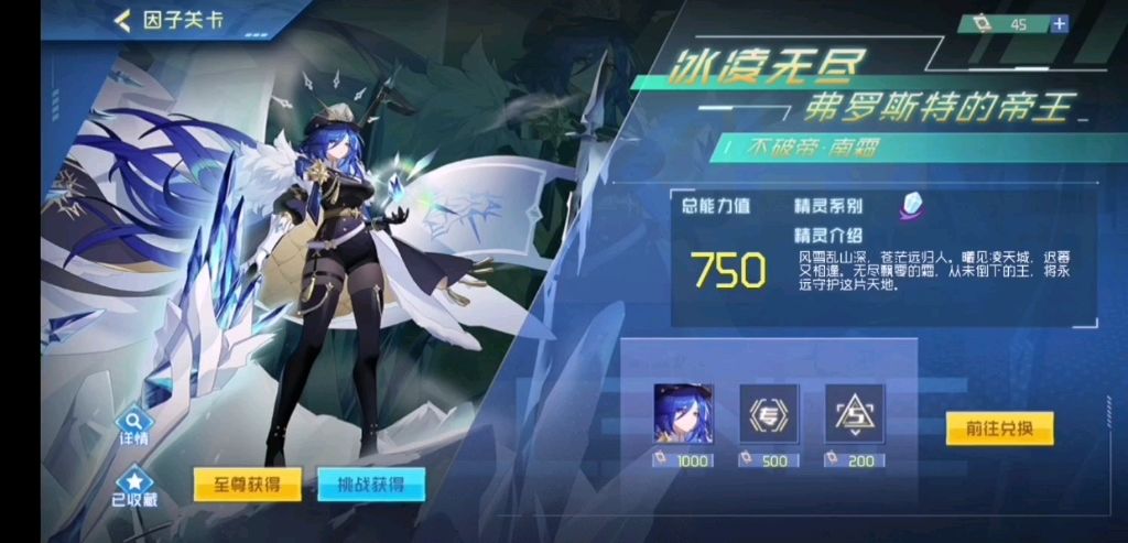 赛尔号不破帝南霜困难模式攻略截图