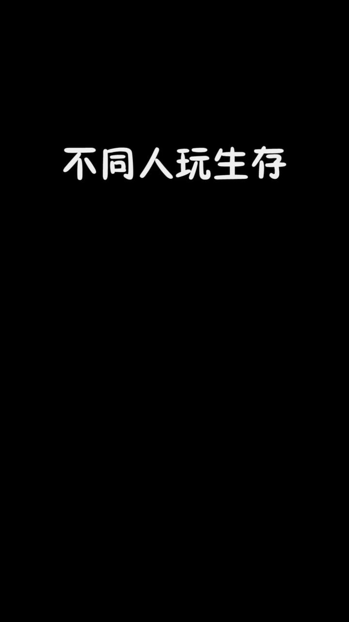 所有的恐惧都源于火力不足@悠悠的游戏世界 #mc不灭截图