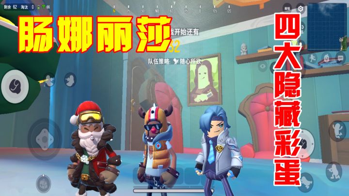 香肠派对:发现四个隐藏彩蛋!新场景有蒙娜丽莎,还有雪人机器人截图
