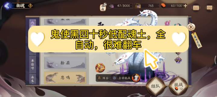 阴阳师鬼使黑四十秒过魂土,全自动,不翻车,研究了两天两夜截图