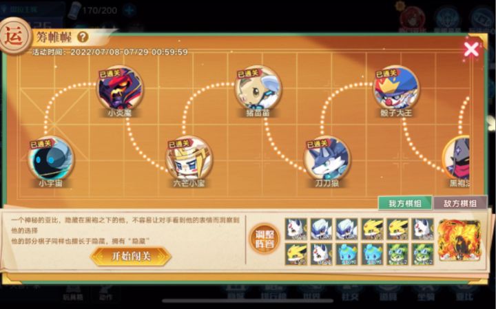 【奥拉星手游】运筹帷幄活动【下棋(水)】截图