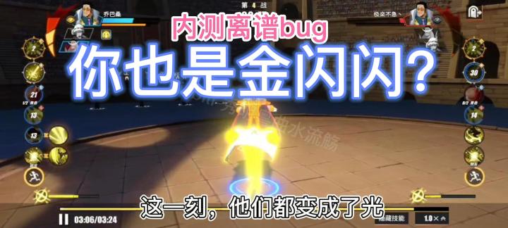 内测bug，闪瞎眼的黄猿对战，笑屎了截图