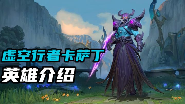 lol手游新英雄卡萨丁小重做!英雄技能介绍抢先看!截图